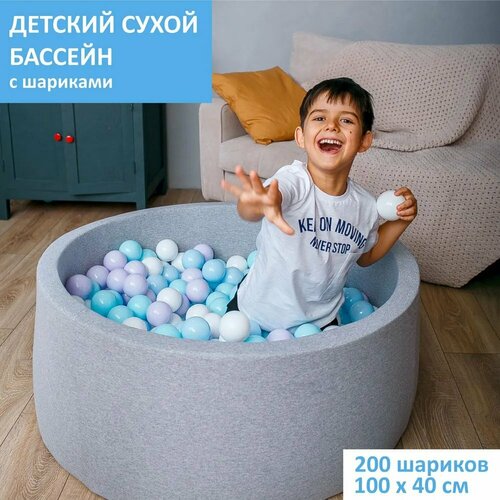 Детский сухой бассейн, Best Baby Game, 100х40см с шариками 200 штук, фиолетовый, молочный, серый