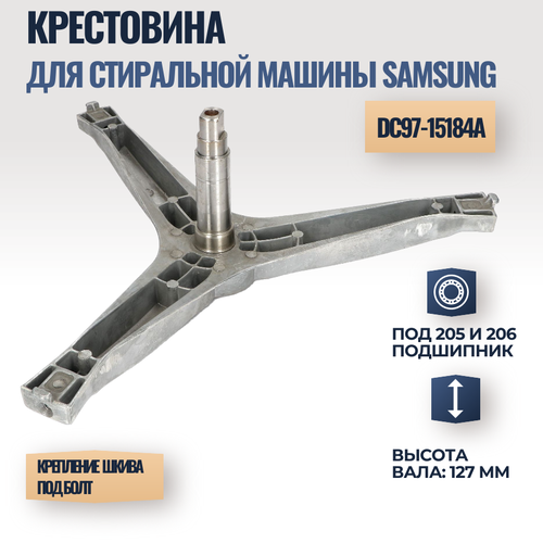 Крестовина для стиральной машины SAMSUNG DC97-15184A крестовина для стиральной машины samsung dc97 15184a