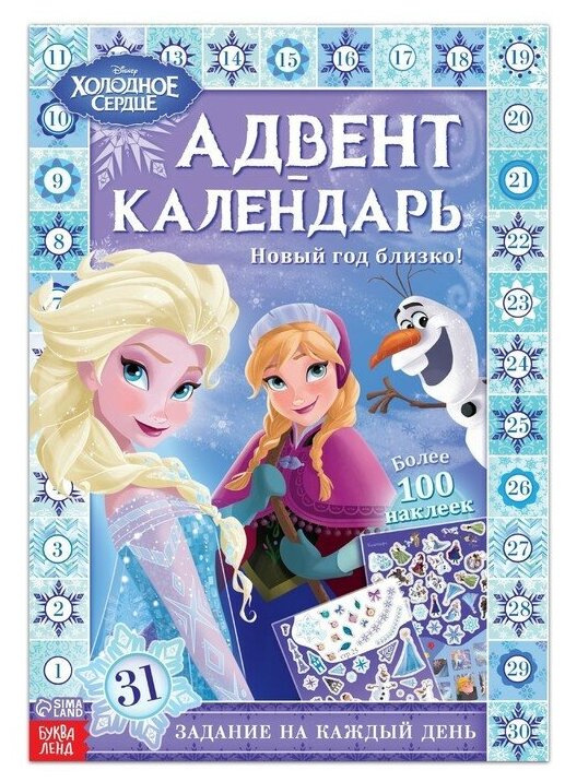 Книга с наклейками Disney "Адвент-календарь. Новый год близко!" 28 страниц Холодное сердце