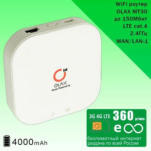 Мобильный роутер OLAX MT30, комплект с sim-картой с безлимитным интернетом и раздачей за 360р/мес wi fi роутер olax mt30 i комплект с безлимитным интернетом и раздачей за 10 8р сутки