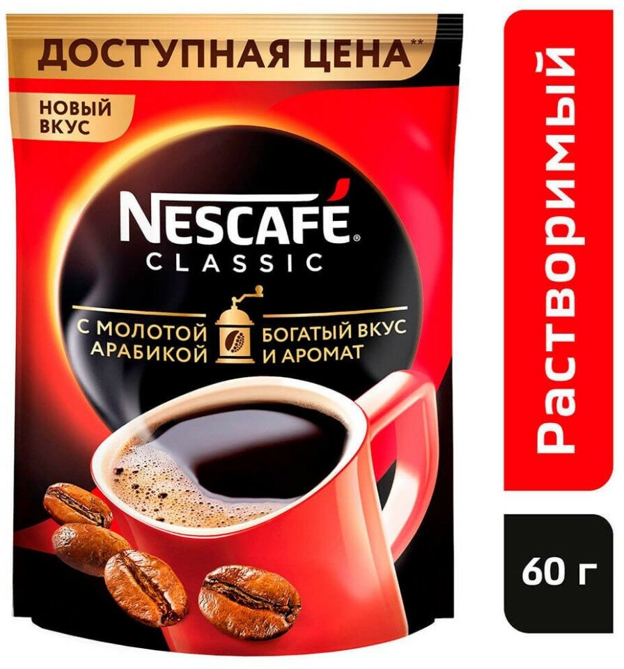 Кофе Nescafe Classic растворимый с добавлением молотой арабики, пакет 60 г 0010588