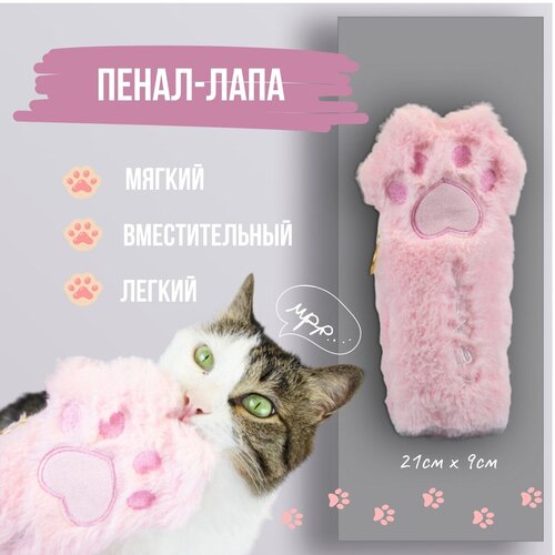 фото Школьный плюшевый пенал косметичка - кошачья лапка cats paw - розовый dao things