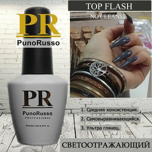 TOP FLASH NO CLEANSE PR PunoRusso Светоотражающее верхнее покрытие для гель-лака без липкого слоя