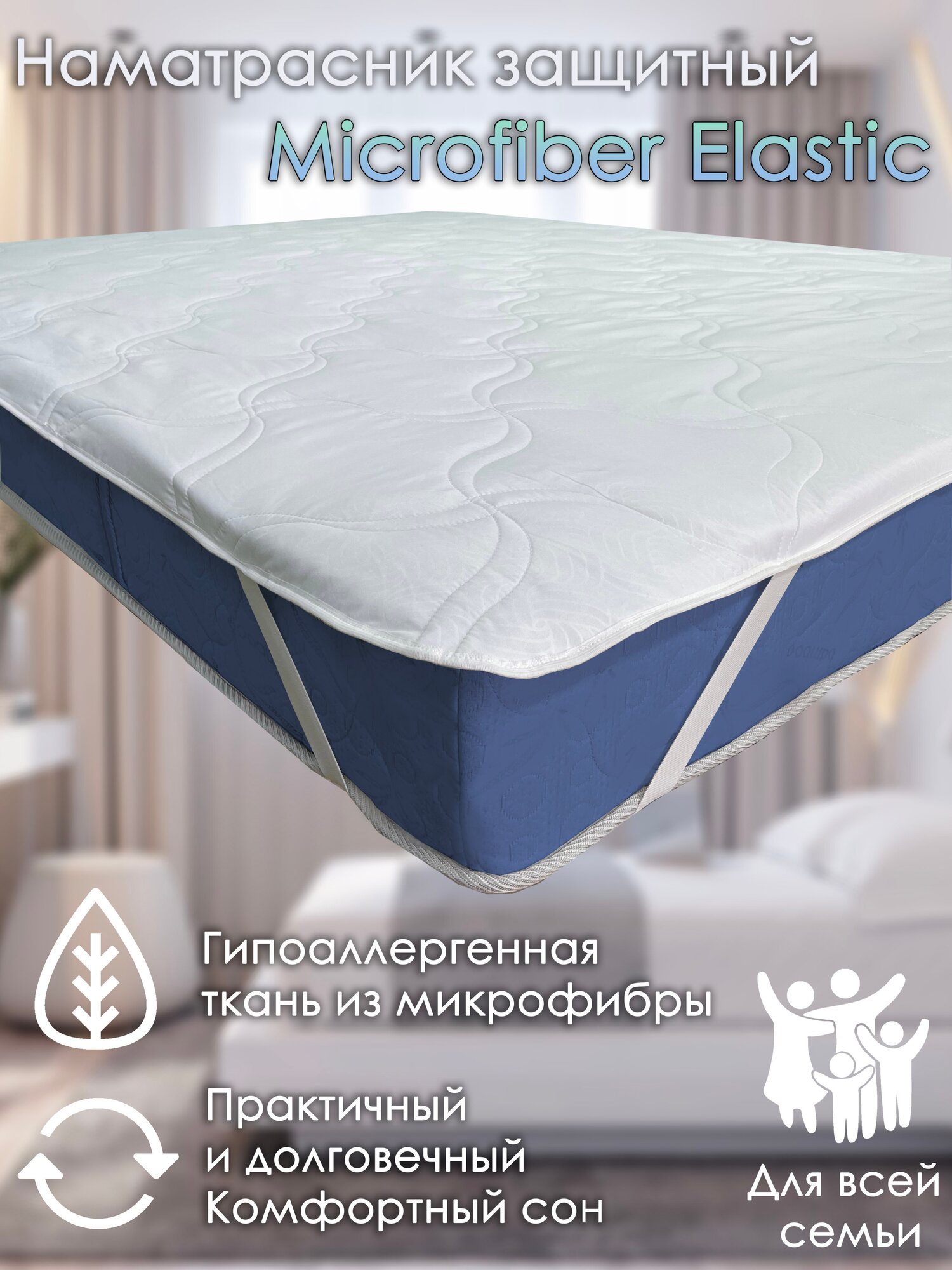 Наматрасник с бортиком Alabri Microfiber Full 60х160 - фотография № 1