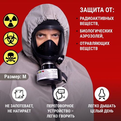 Противогаз Бриз-Кама ГП-7ПМ с фильтром ГП-7КБ A1B1E1K1SX(декан)HgP3D и панорамной маской Бриз 4301 (ППМ). Размер M, 1 шт.