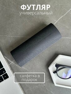 Футляр для очков жесткий на магните очечник для хранения с салфеткой цвет черный, 1 шт