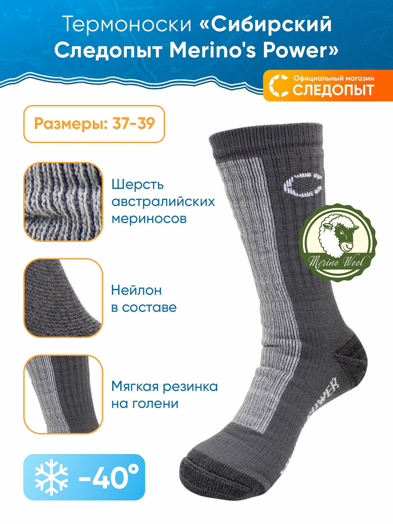 Носки СЛЕДОПЫТ Merino's Power