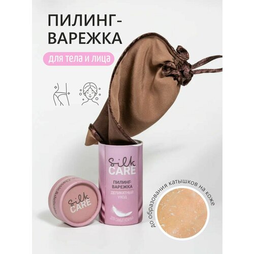 Пилинг варежка Silk Care Classic&Delicate из 100% натурального шелка Шоколадная