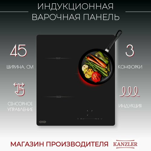 Индукционная варочная панель Kanzler KI 014 S чёрный 1949000₽