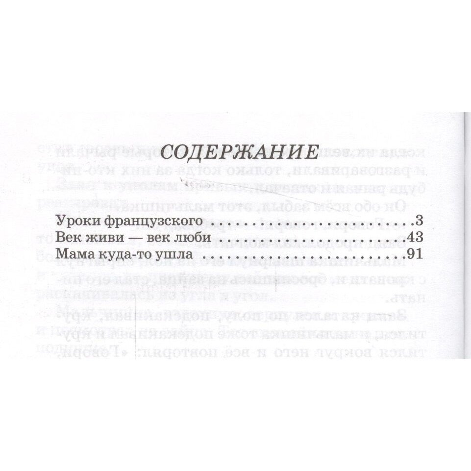 Уроки французского (Распутин Валентин Григорьевич) - фото №4