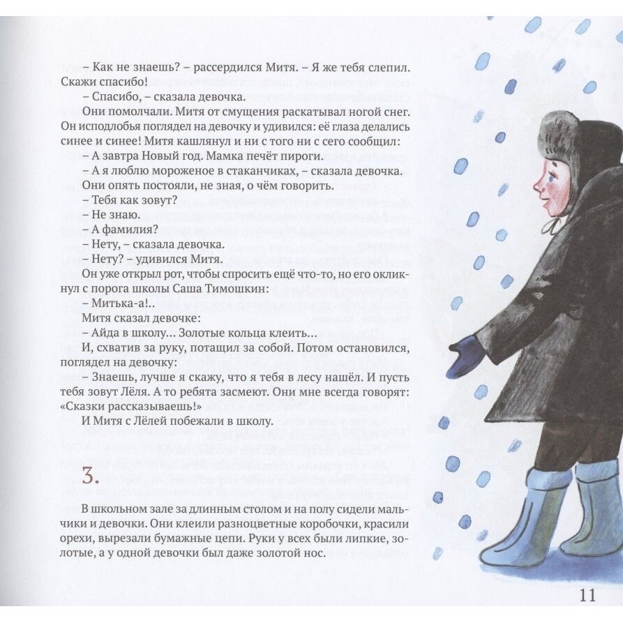 Сказка среди бела дня (Ягдфельд Григорий Борисович, Виткович Виктор Станиславович) - фото №4