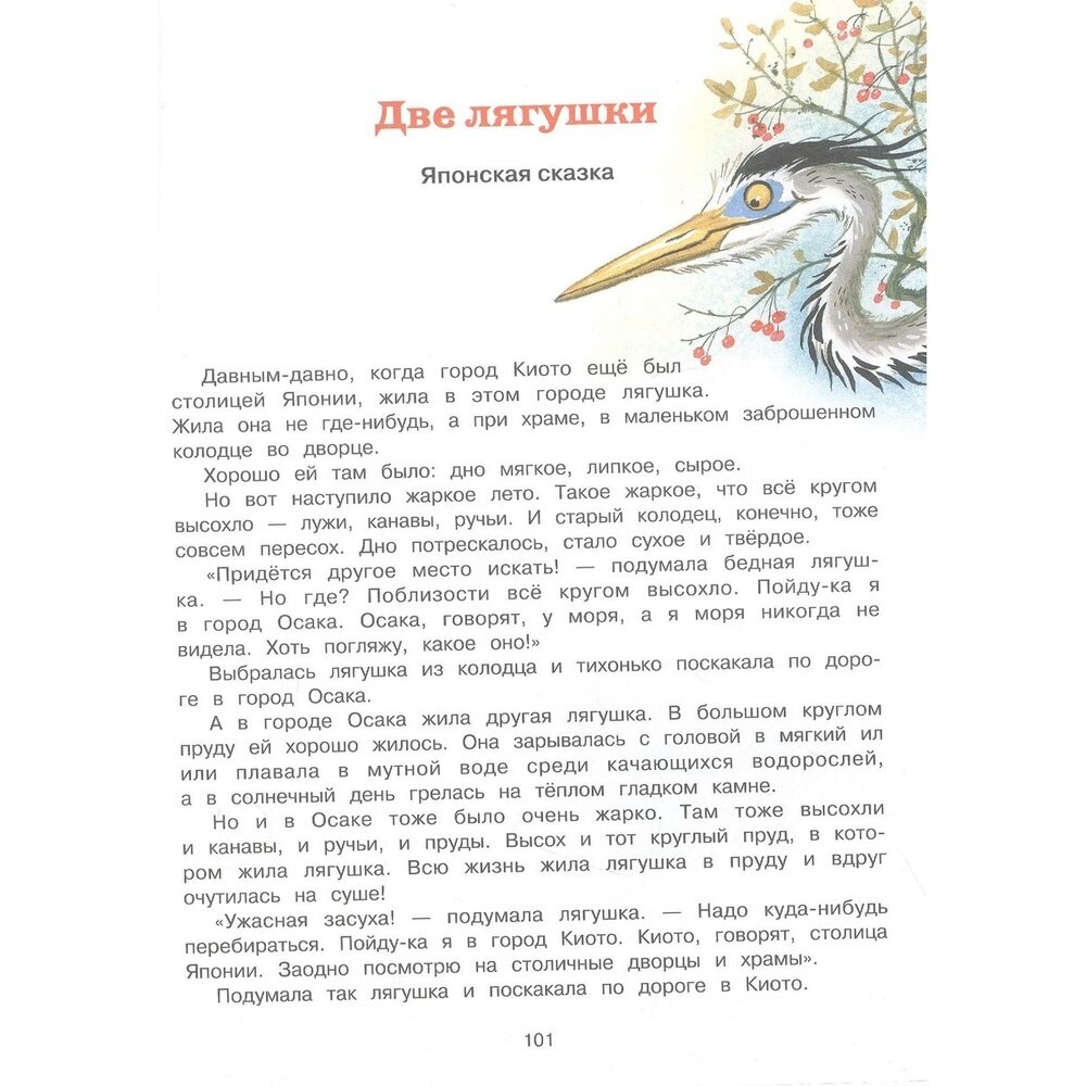 Любимые сказки о животных (Капица Ольга Иеронимовна (соавтор), Ушинский Константин Дмитриевич, Толстой Лев Николаевич (соавтор)) - фото №7