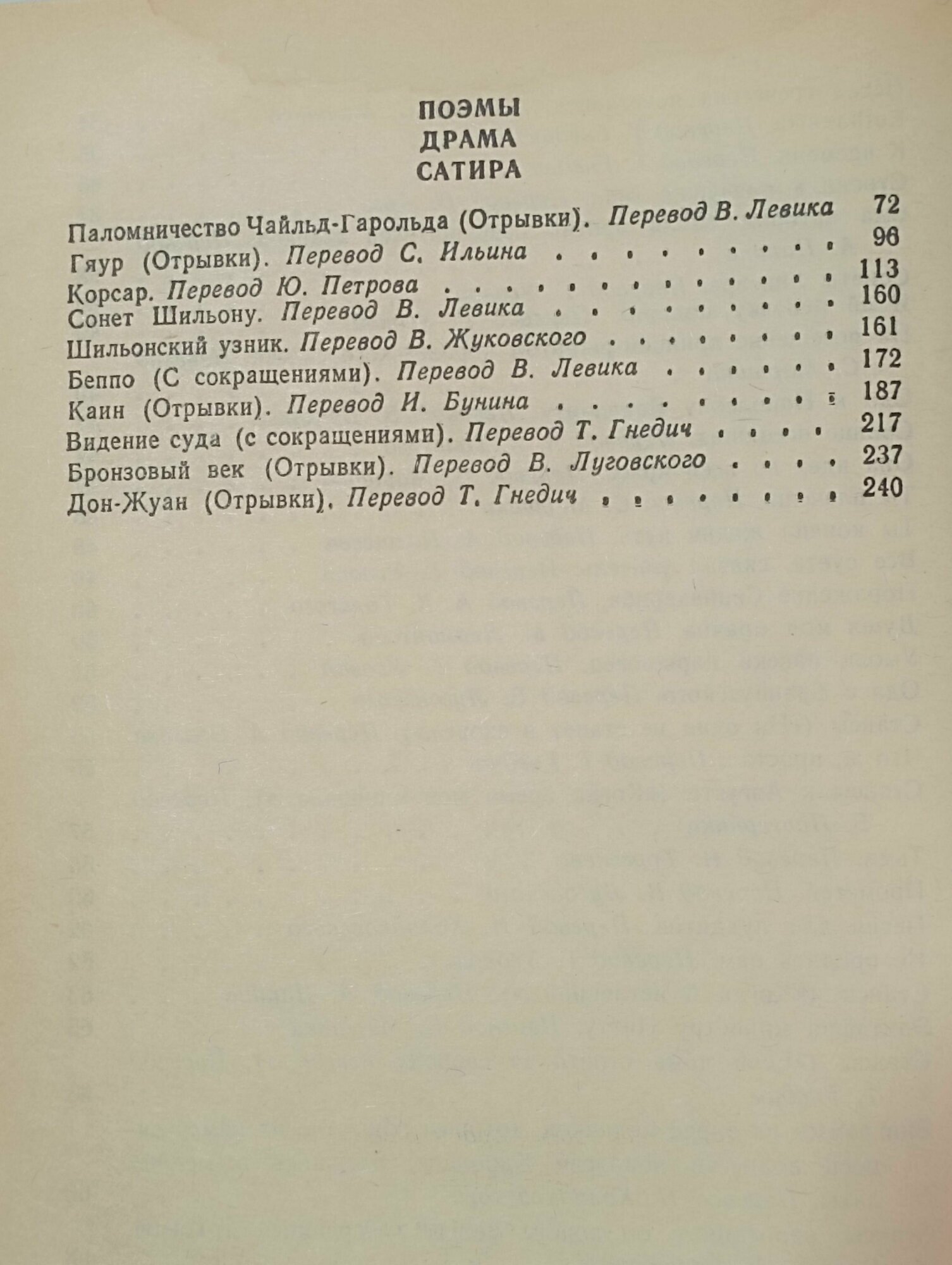 Джордж Гордон Байрон / Избранное