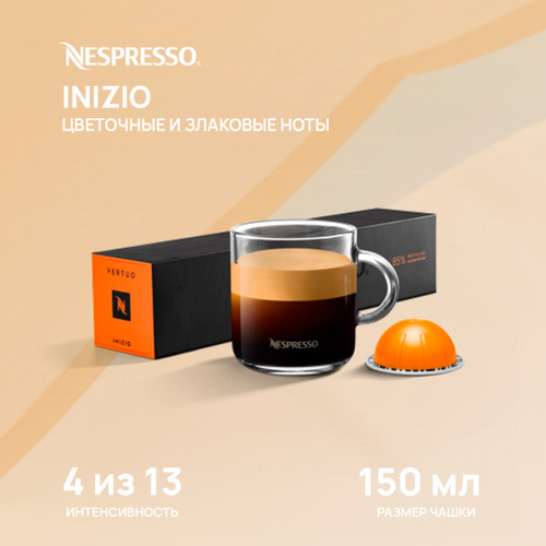 Кофе в капсулах Nespresso Vertuo Inizio, 10 кап. в уп. - фотография № 3