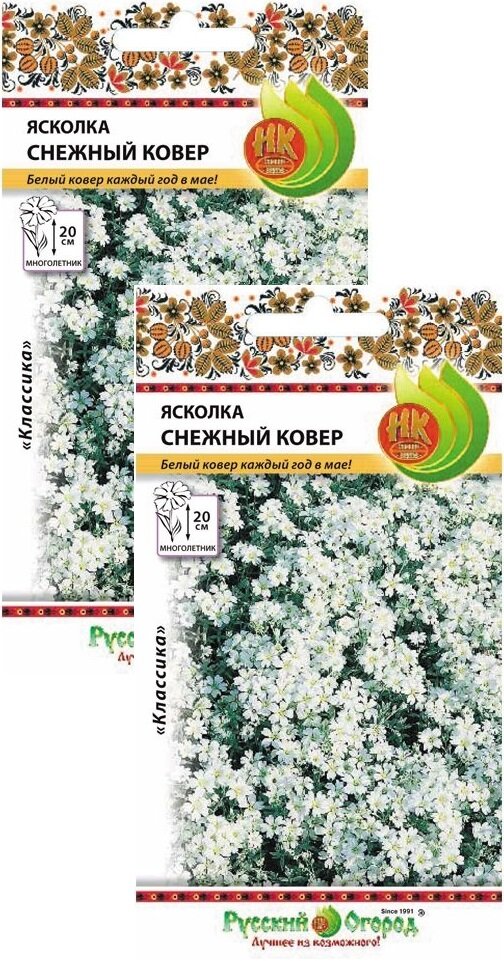 Ясколка Снежный ковер (015 г) 2 пакета