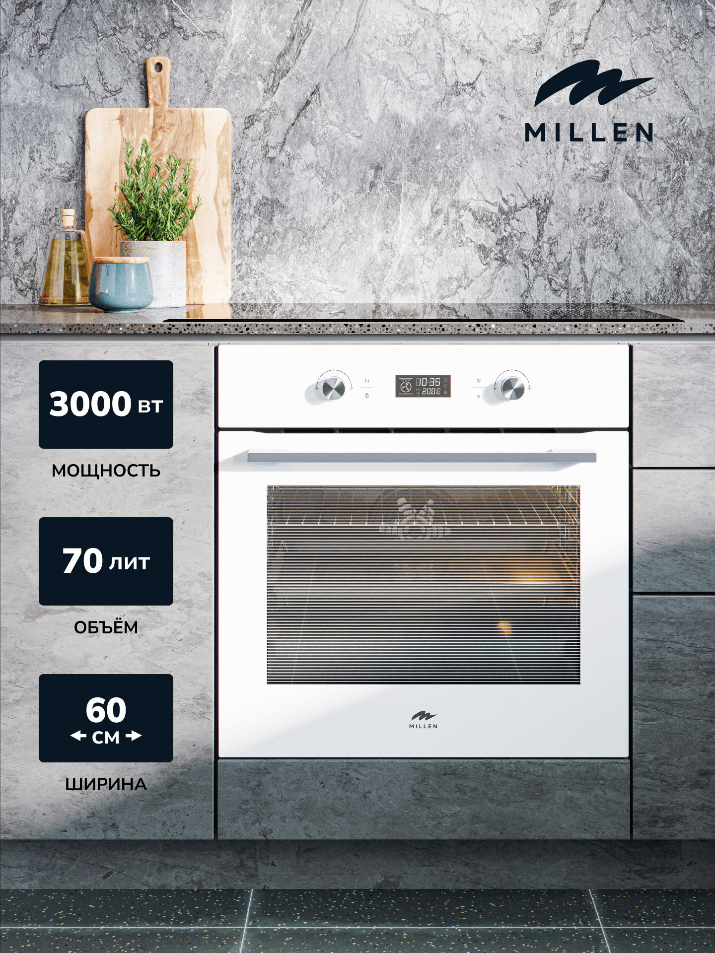 Духовой шкаф встраиваемый, электрический MILLEN MEO 602 WH, белый