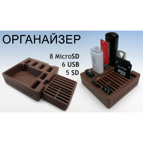 Органайзер для флеш-карт, USB, SD, microSD коричневый