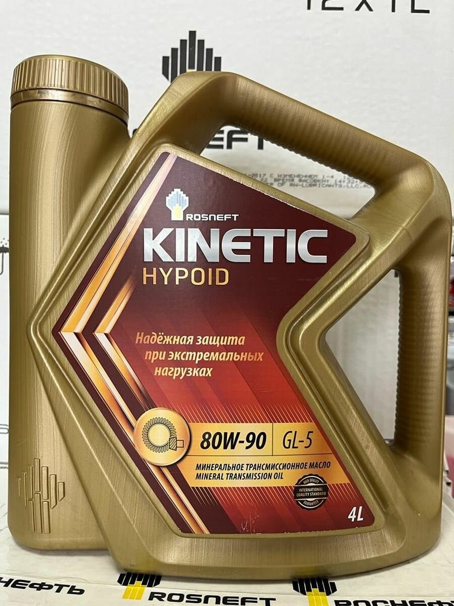 Масло трансмиссионное Роснефть Kinetic Hypoid 80W-90