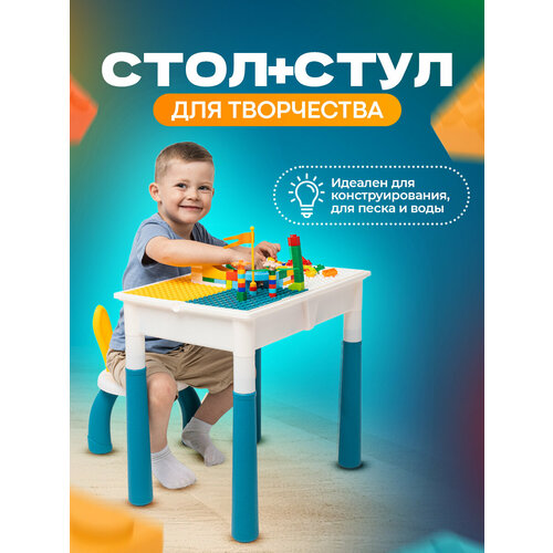 Развивающий детский стол и стул для игр с конструктором