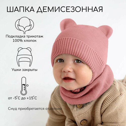 фото Шапка-ушанка amarobaby демисезонная, хлопок, размер 42, розовый