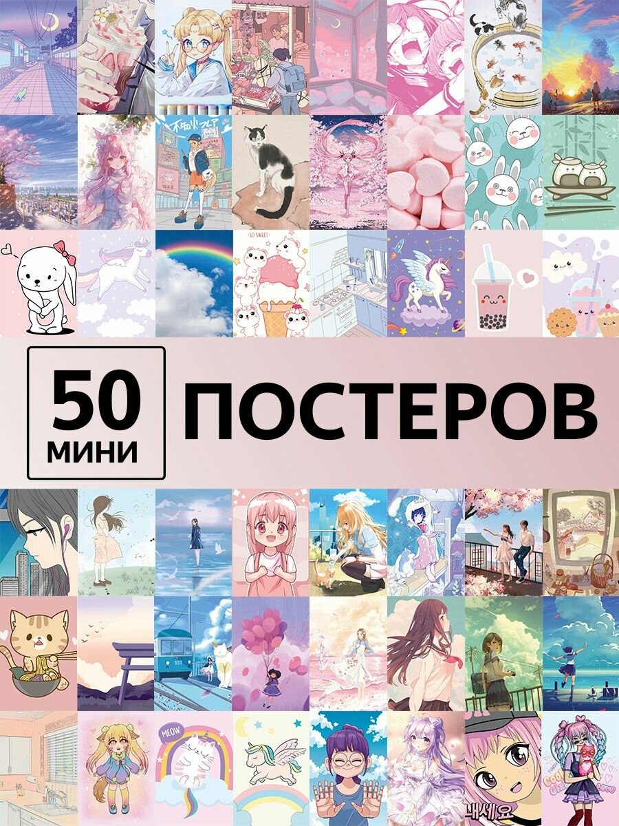 Мини постеры на стену аниме, карточки aниме