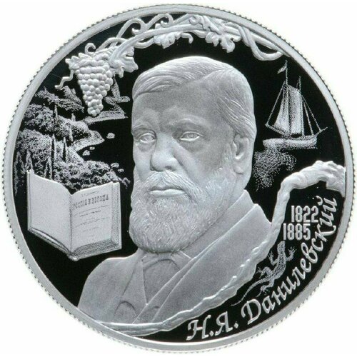 Серебряная монета 2 рубля в капсуле (15.55г) Н. Я. Данилевский. СПМД 2022 Proof