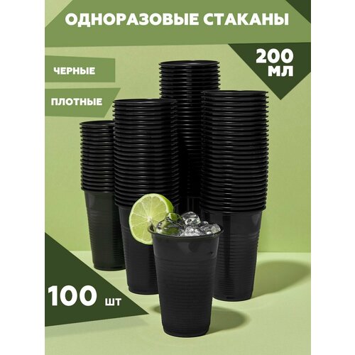 Стаканы одноразовые для рассады 200 мл черные 100шт 290₽
