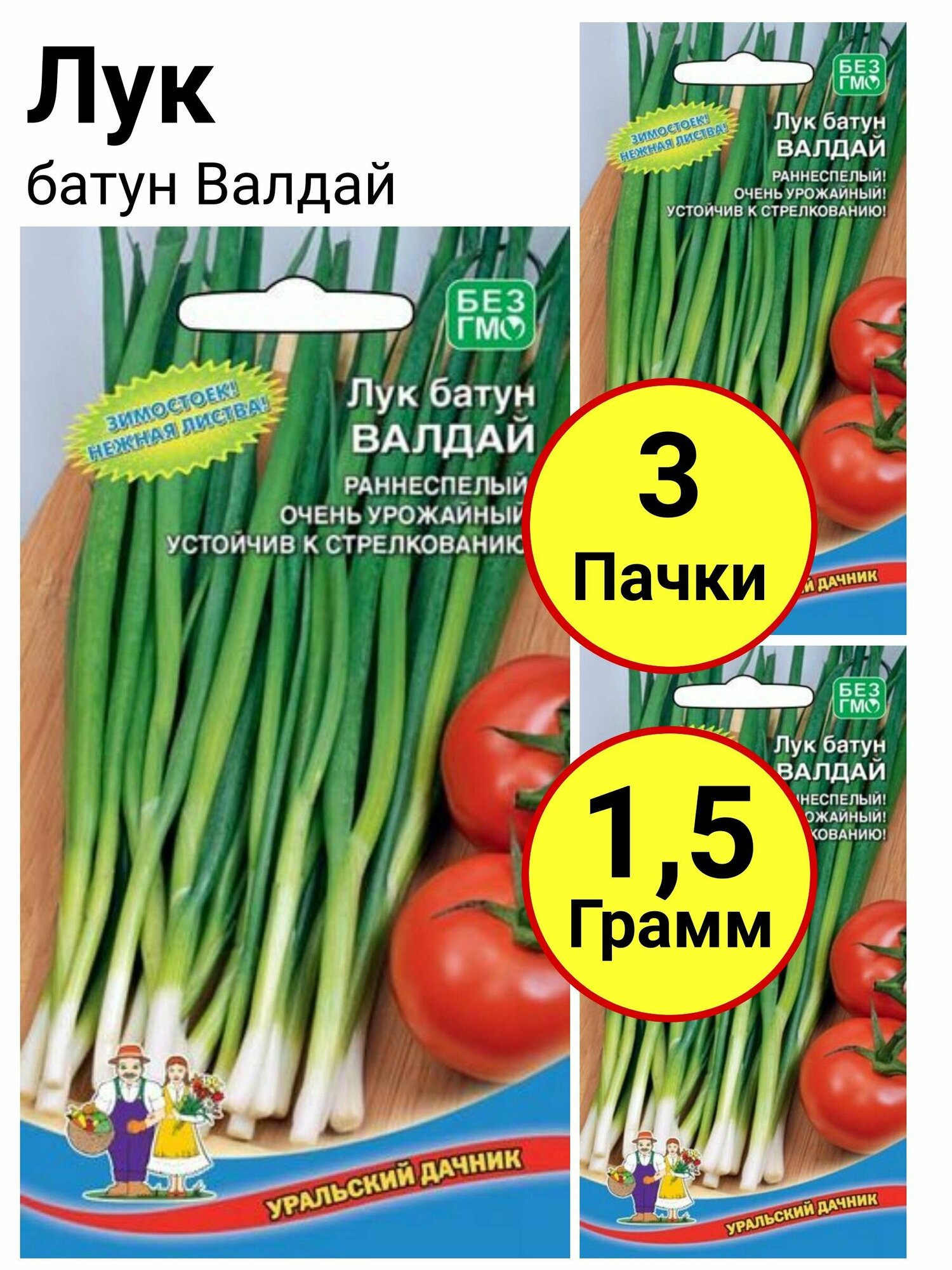 Лук батун Валдай 05 грамм Уральский дачник - 3 пачки