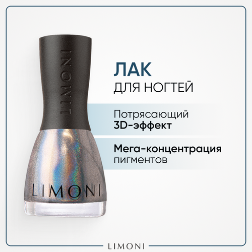 Limoni Лак для ногтей MegaShine Prism 3D, 7 мл, 210 основа и покрытие для ногтей limoni gloss