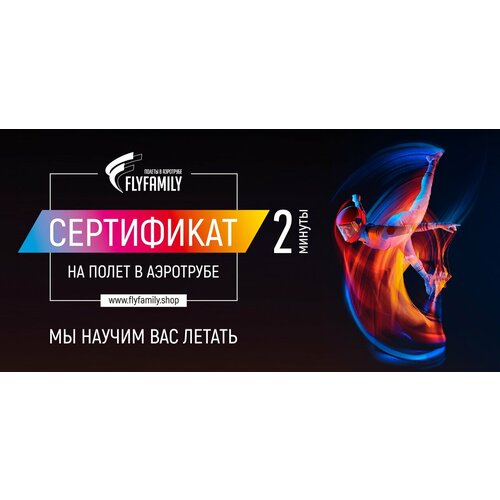 Сертификат 02 минуты Стандарт