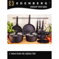 Набор посуды для приготовления EDENBERG 15 предметов