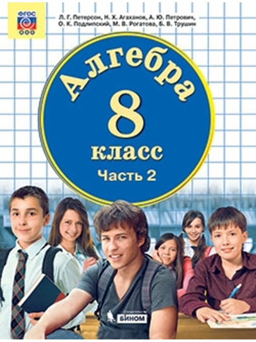 Алгебра. 8 класс. Учебник. В 3-х частях. - фото №6