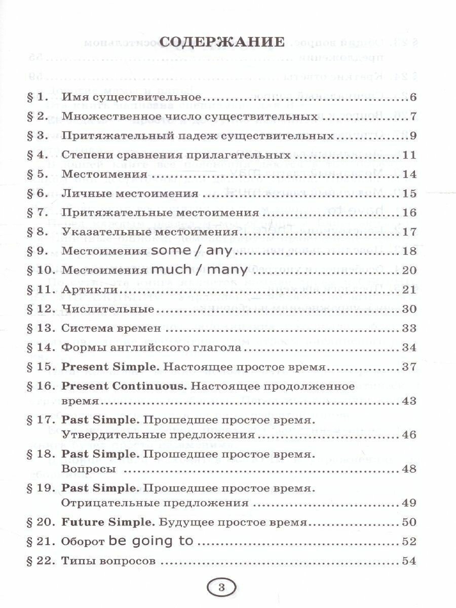 Грамматика английского языка Книга для родителей 4 класс К учебнику Н И Быковой и др Spotlight Английский язык 4 класс В 2-х частях - фото №5