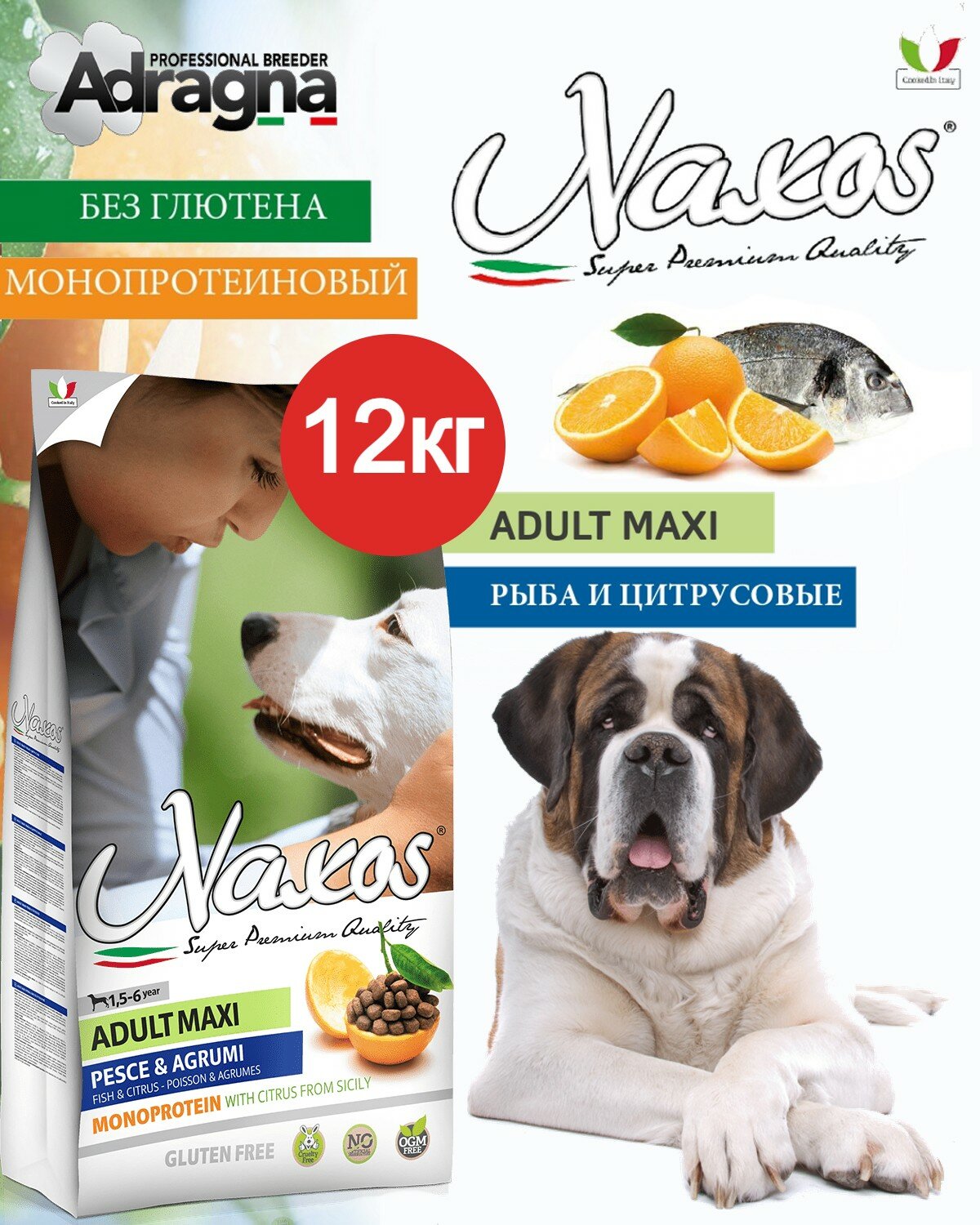 фото Монопротеиновый гипоаллергенный сухой корм для собак крупных пород Naxos Adult Maxi с рыбой и цитрусовыми