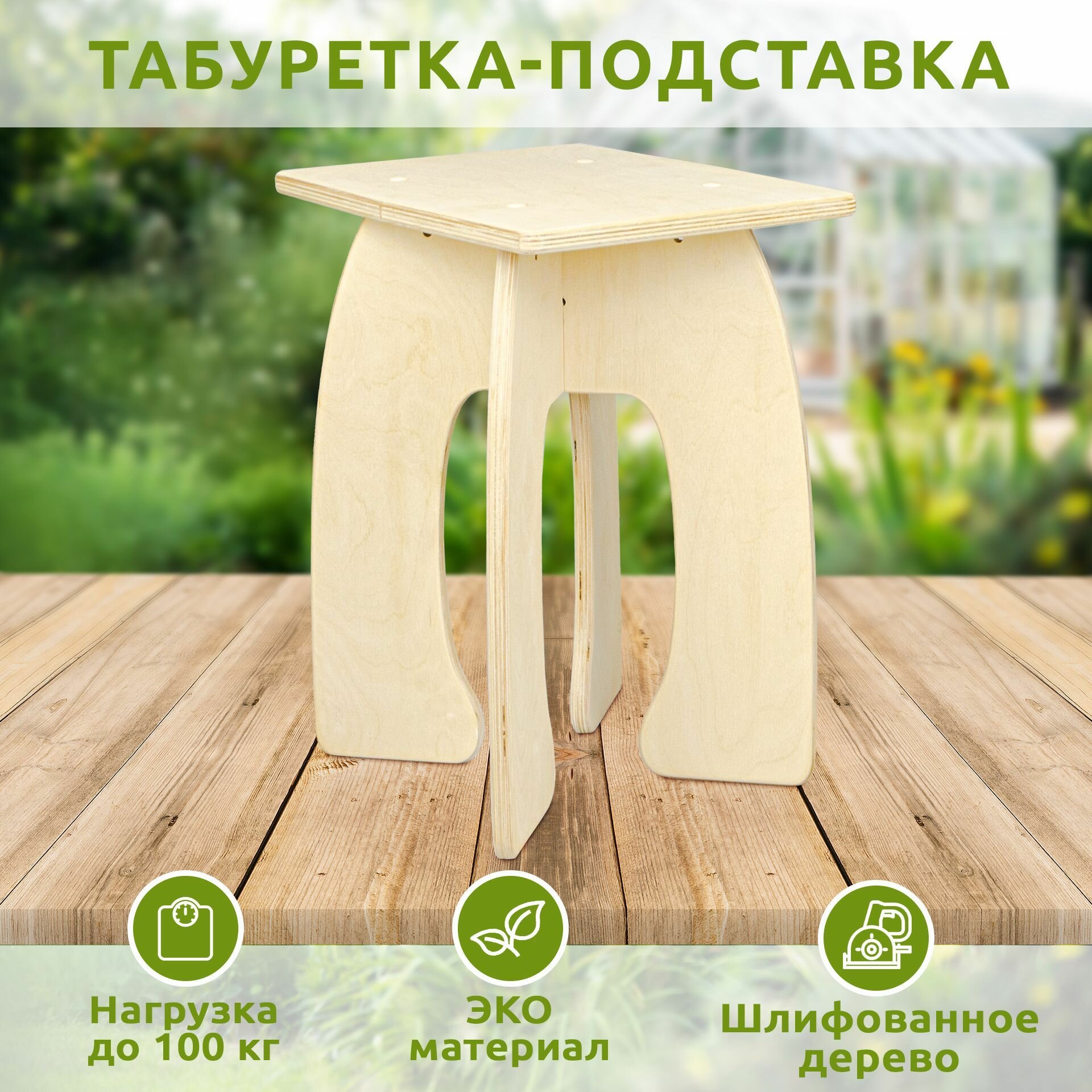 Табуретка-подставка деревянная светло-бежевая для кухни, гостиной