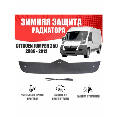 Зимняя заглушка для Citroen Jumper 2006-2013 250 кузов