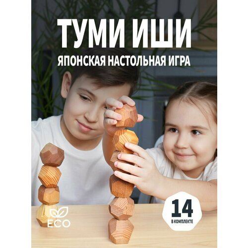 фото Настольная игра для взрослых и детей - туми иши / гора деревянных камней - 14 шт.