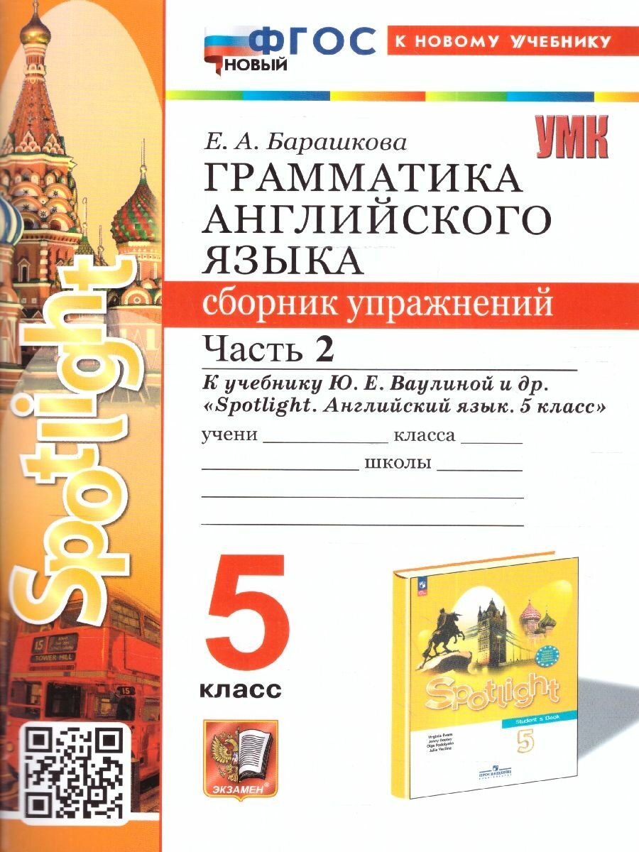 Английский язык 5 класс. Сборник упражнений. Ч.2. ФГОС новый