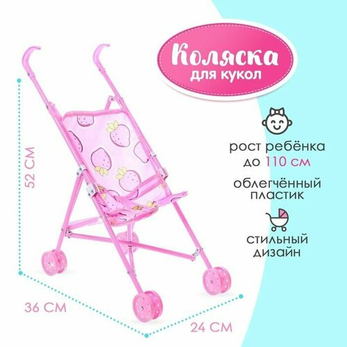 Коляска-трость для кукол пластиковый каркас 1500₽