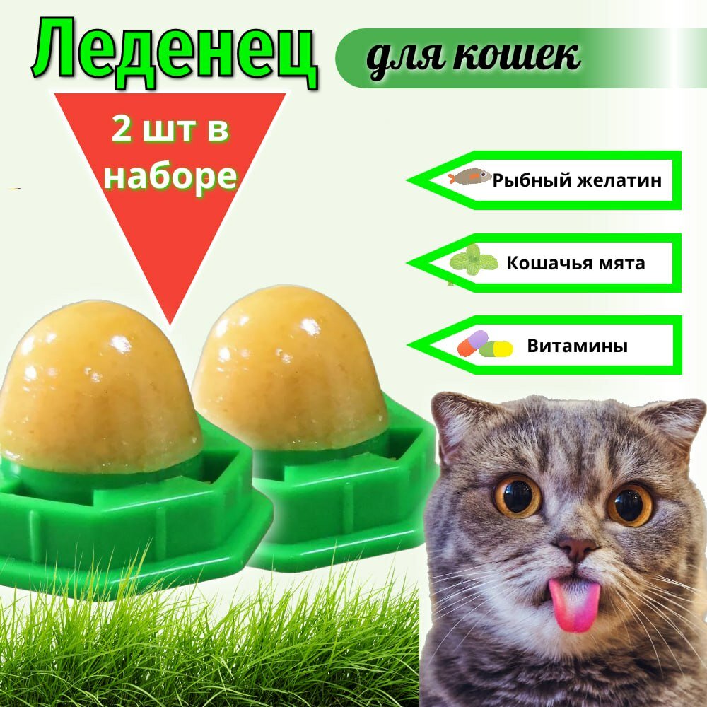 Лакомство для кошек, Игрушка для котят, Леденец для котов с витаминами Конфета-шар - фотография № 1