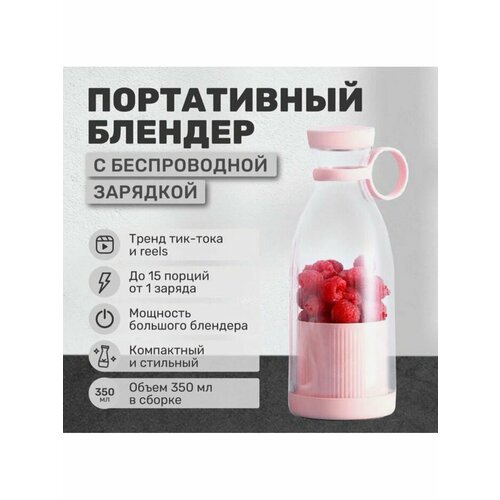 Портативный беспроводной блендер для смузи MINI JUICE портативный беспроводной блендер для смузи mini juice