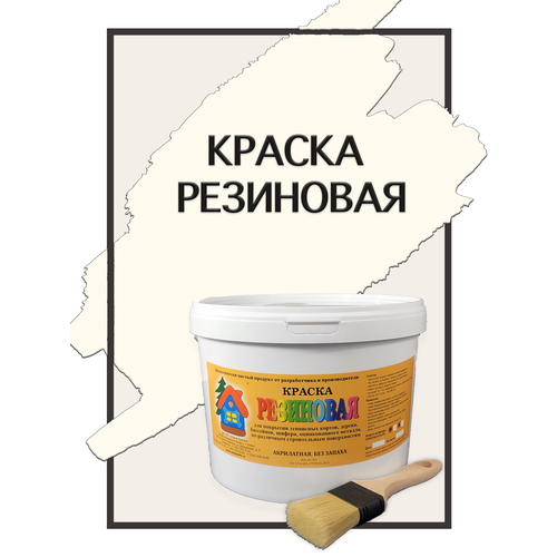 краска резиновая акриловая вд ак 101 новые краски бежевый 5 10 кг Краска резиновая акриловая ВД-АК-101, «Новые краски», (бежевый 5), 10 кг.