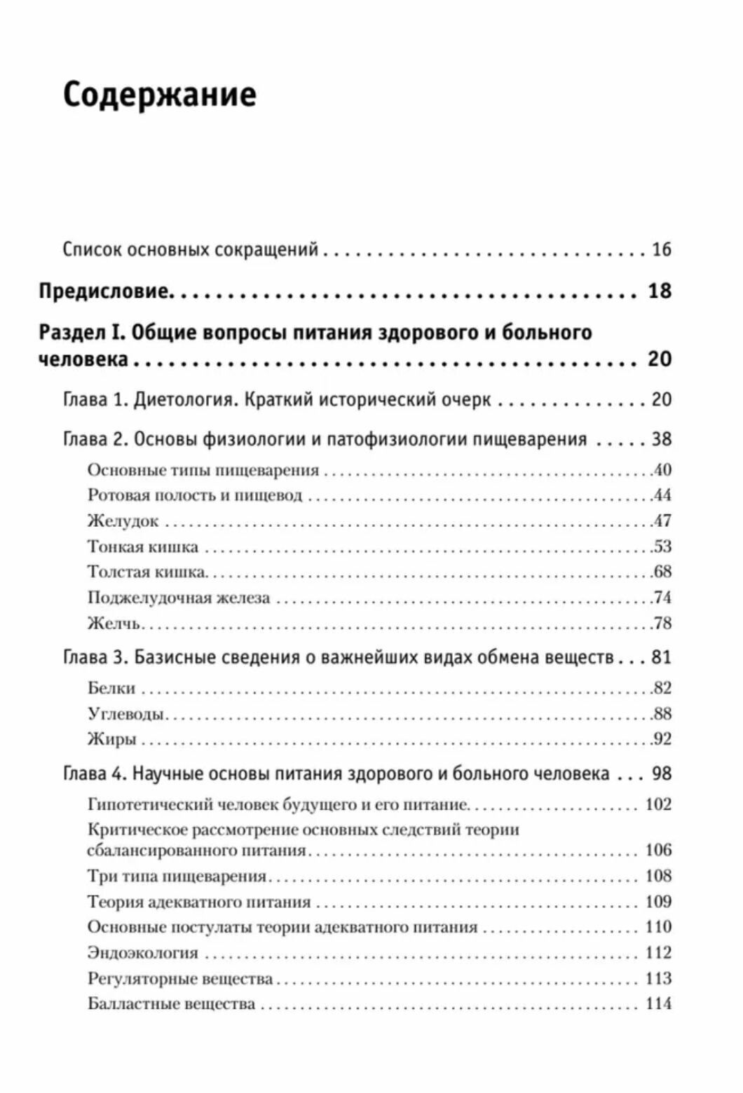 Диетология. 5-е изд. Руководство - фото №3