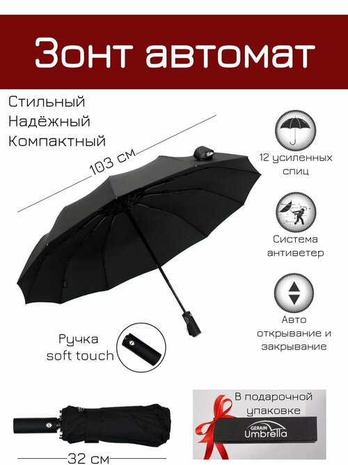 Зонт GERAIN Umbrella, черный