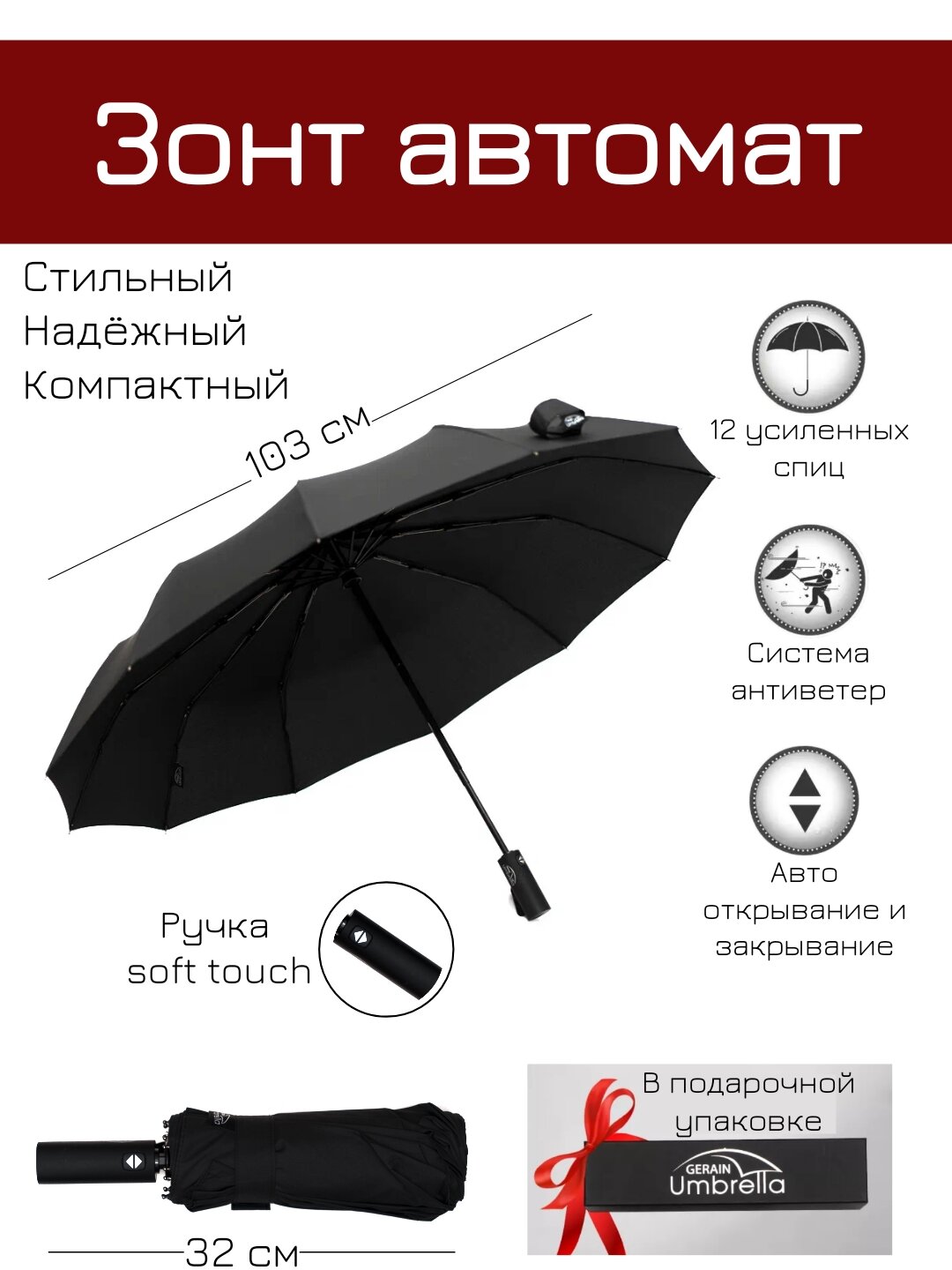 Зонт GERAIN Umbrella