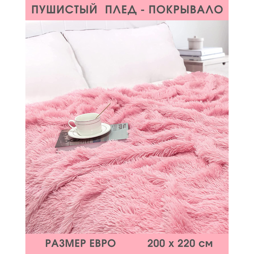 Плед пушистый 200х220 с длинным ворсом