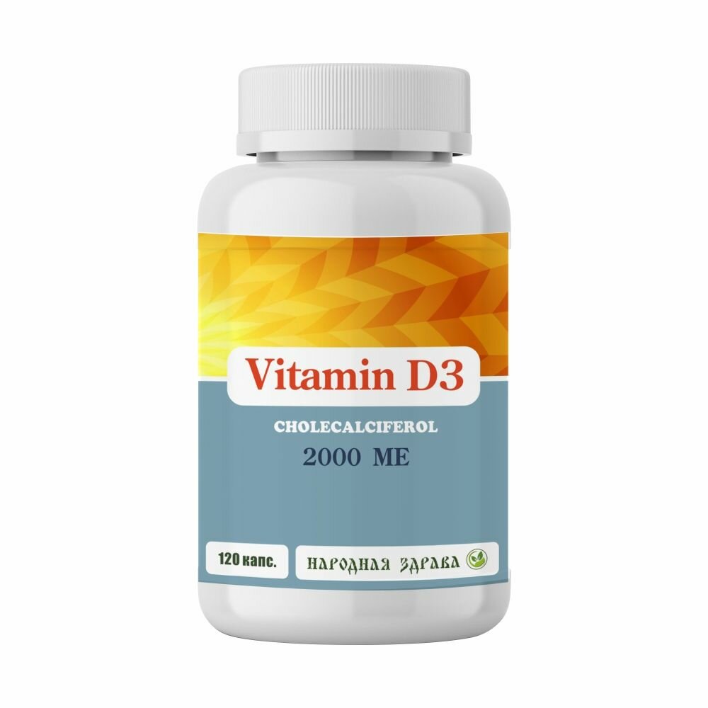 Витамин D3 - 2000 120 капс
