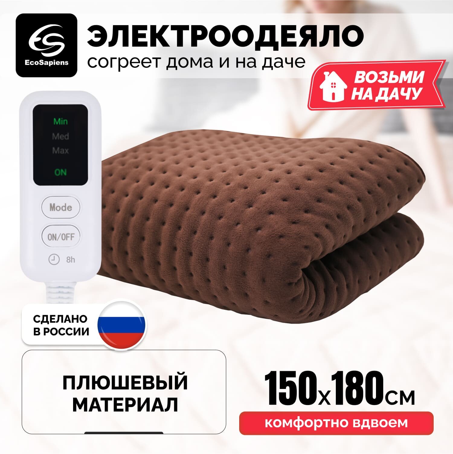 Электроодеяло Teddy EcoSapiens 150х180 см S282