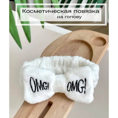 Косметическая повязка на голову без выбора цвета