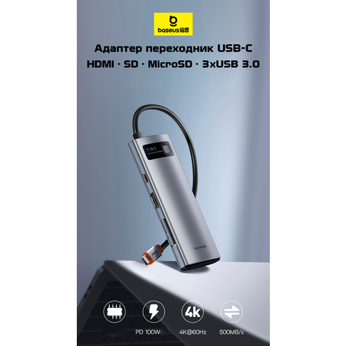 Переходник Baseus CLARITY 7-Port HUB, вход USB-C, (B00030708811-00) серый хаб baseus metal gleam 9в1 многофункциональный концентратор usb type c 3x usb 3 2 серый